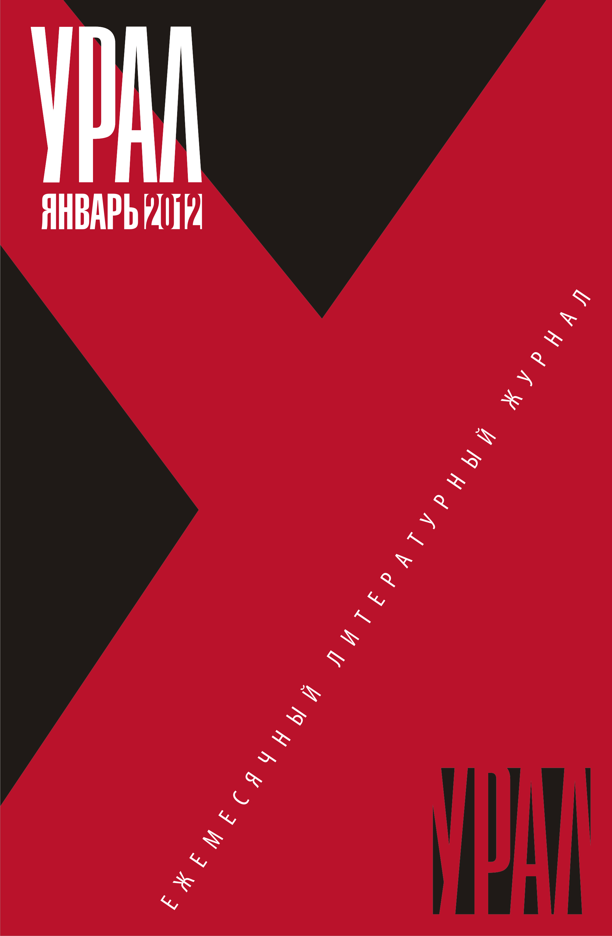УРАЛ УРАЛ